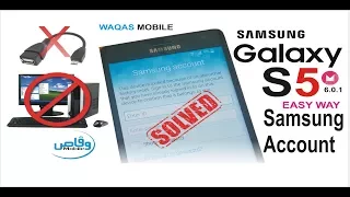 SAMSUNG S5 Android 6.0.1 SAMSUNG Account Solution Without PC by waqas mobile