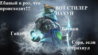 Гайд#6 Zevs/Зевс/бог дал в рот, ты взял! Лучший ГАЙД на Зевса Dota2