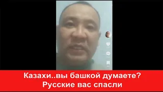 Казах ответил говорящей голове на "Если бы не было русских, не было бы и казахов" План Ост России