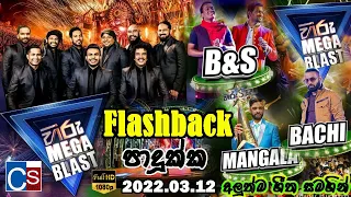 HIRU Mega Blast With Flash Back 2022 I Padukka (පාදුක්ක) I Mangala Denex I Bachi Susan  I B and S