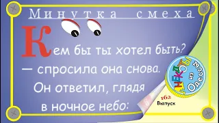 Отборные одесские анекдоты Минутка смеха эпизод 36 Выпуск 162