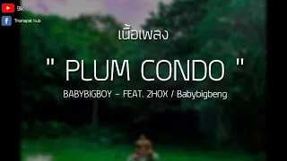 SARAN - PLUM CONDO FEAT. 2HOX / Babybigbeng [เนื้อเพลง]