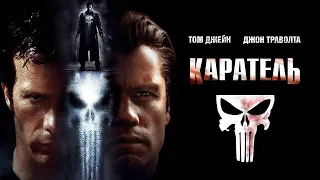 Каратель HD 2004 The Punisher