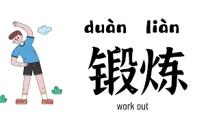 Learn Daily Routine Phrases and Sentence Structure in Chinese|日常生活