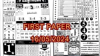 First Paper discoussion for 16/05/2024।Thailand Lottery Helping Tips2