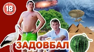 Задовбало. Бампер і Сус