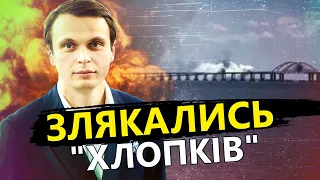 ІСТЕРИЧНА реакція Кремля на удар по КРИМСЬКОМУ МОСТУ – ДАВИДЮК @davydiuk