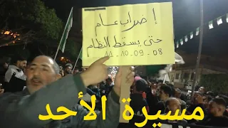 Béjaïa le dimanche manifestations الاحد الحراك في بجاية