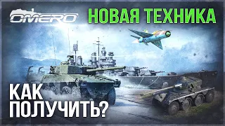 НОВЫЙ ПРЕМЫ в WAR THUNDER: E.B.R. 75, МиГ-21ПФМ, Class 3 (P) и т.д. 🔥 ТТХ с ТЕСТОВОГО СЕРВЕРА