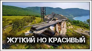 ✔️Заброшенный⛔️остров-призрак💀Аскольд: Командный Пункт РЛС📡позиции ПВО, оставленный в 90-х.