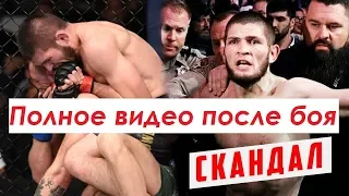 ХАБИБ КОНОР после боя  | Khabib Nurmagomedov vs Conor McGregor UFC | полный бой .