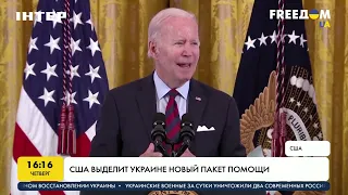 США выделит Украине новый пакет помощи | FREEДОМ - UATV Channel