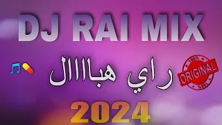 dj rai remix 2024 -💊🎵  راي هباااال عشقي فلمريولات