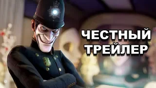 Честный трейлер — «We Happy Few» / Honest Game Trailers [rus]