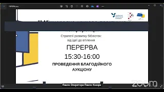 IIІ Міжнародна науково-практична конференція «Стратегії розвитку бібліотек: від ідеї до втілення»