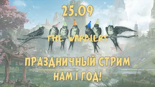 Анонс стрима в честь годовщины (25.09 в 17:00 по МСК)