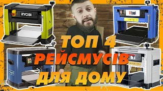 ТОП 4 бюджетних рейсмусів - Огляд, порівняння на різних породах дерева.