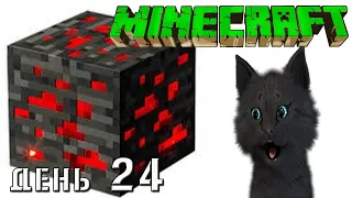 Minecraft СУПЕР КОТ НАШЕЛ КУБ С ГЛАЗАМИ ДРАКОНА 🐱 ВЫЖИВАНИЕ 100  ДЕНЬ 24