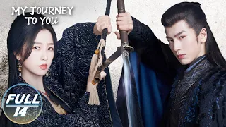 【FULL】My Journey to You EP14：Shangguan Qian’s Identity is Suspected | 云之羽 | iQIYI