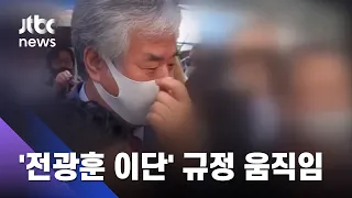 전광훈 '이단 규정' 서두르는 개신교…보수 교회선 반발 / JTBC 뉴스ON