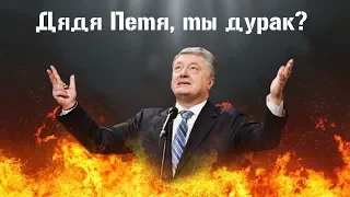 СРОЧНО! Украинцы, вот кто такой Порошенко! Как можно голосовать за эту       Только Зеленский!