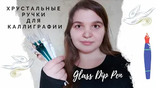 Распаковка посылки с AliExpress | Хрустальные ручки для каллиграфии - Glass Dip Pen