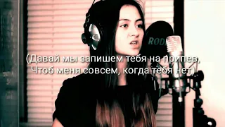 Рекард feat Джиос- На припев (текст песни, lyrics)