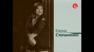 Елена Степаненко - Вера