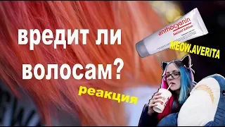 ВРЕДИТ ЛИ ЯРКОЕ ОКРАШИВАНИЕ ВОЛОСАМ? SMR