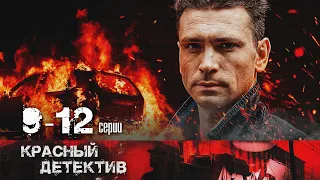 КАСКАДЕР СТАЛ НАСТОЯЩЕЙ ЛЕГЕНДОЙ МОСФИЛЬМА - ТРЮКАЧ - Серии 9-12 - Криминальная драма HD