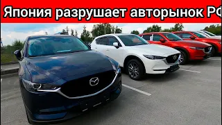 ЯПОНИЯ РАЗРУШАЕТ АВТОРЫНОК В РФ! ТОЙОТА, MITSUBISHI И МАЗДА УХОДЯТ ИЗ РОССИИ! ЗАПЧАСТИ И ГАРАНТИЯ!