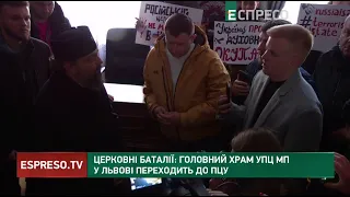 Церковні баталії: головний храм УПЦ МП у Львові переходить до ПЦУ