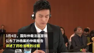 3分钟读懂孙杨案完整仲裁报告 ：8年禁赛有规可循，运动员不可凌驾法律