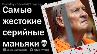 ЛЕДЕНЯЩИЕ ПОСТУПКИ МАНЬЯКОВ 💀🔪