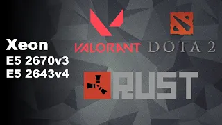 Xeon 2643v4 и 2670v3 в Dota 2, Valorant и Rust