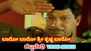 Baaro Baaro Sri Krishna Baaro | Shabdavedhi | HD Video | Dr Rajkumar | Jayapradha | SPB