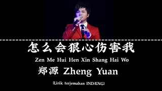 怎么会狠心伤害我 | Zen Me Hui Hen Xin Shang Hai Wo – 郑源 Zheng Yuan (Lirik terjemahan IND/ENG)