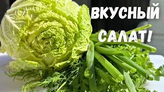 Салат из Капусты. Бесподобный на вкус, Нежная и Ароматная заправка. Капустный Салат на Каждый день.