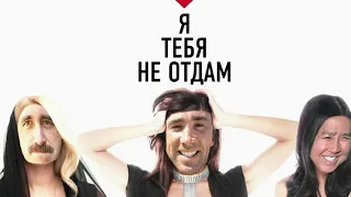 ♂️Серебро-Я тебя не отдам♂️ (Gachi Version) | Гачимучи ремикс