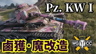 【WoT:Pz.Kpfw. KW I (r)】ゆっくり実況でおくる戦車戦Part1500 byアラモンド