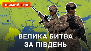 ⚡️171-Й ДЕНЬ ВІЙНИ ❗ ЗСУ ВІДРІЗАЮТЬ РФ ВІД ХЕРСОНУ ❗ МОСКВА ПРИГРОЗИЛА США УДАРОМ