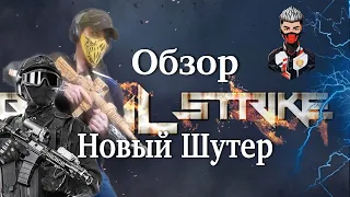 Brutal Strike Новая Игра от Русских Разработчиков или Пародия на Контр Страйк?