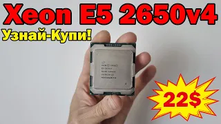 Обзор-распаковка 12 ядерного 24 поточного Xeon E5 2650v4 с AliExpress за 22$. Апгрейд для LGA2011-3