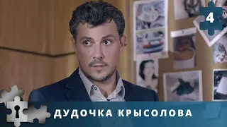 ДЕТЕКТИВНЫЙ СЕРИАЛ ПРО СЕРИЙНОГО МАНЬЯКА! Дудочка крысолова. 4 серия. Дететкив