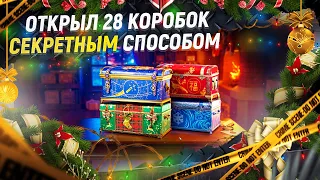 Это лучшие Новогодние Коробки 2023! Так много танков никогда не выпадало!