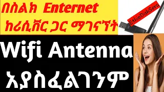 ሪሲቨር ከ Enternet ጋር ማገናኘት  በቻርጅ ኬብል ኢትዮ ዲሽና የቴክኖሎጂ መረጃ