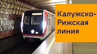 КАЛУЖСКО - РИЖСКАЯ ЛИНИЯ В МЕТРОСТРОЕ / KALUZHSKOYA - RIZHSKAYA LINE IN THE METROSTROY