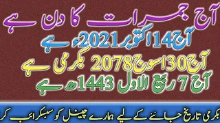14 October2021|Islamic calendar 2021|hijri calendar 2021|today islamic date in pakistan,Imran info