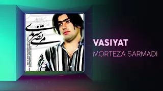 Morteza Sarmadi - Vasiyat | OFFICIAL TRACK مرتضی سرمدی - وصیت