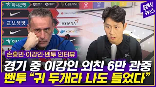 2경기 0분 이강인.. 이유 물어봤더니?!